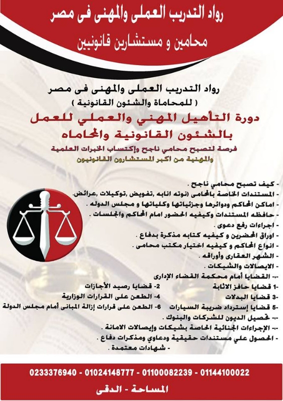 تدريب محامين | دورة تاهيل محامين | خريجين حقوق
