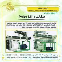 مكابس Pellet mill