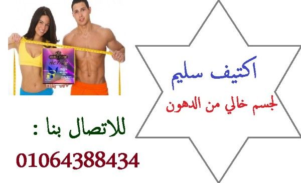 اكتيف سليم لحرق الدهون بالجسم