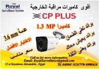 الان أفضل كاميرات مراقبة خارجية CP-PLUS  بالاسكندرية