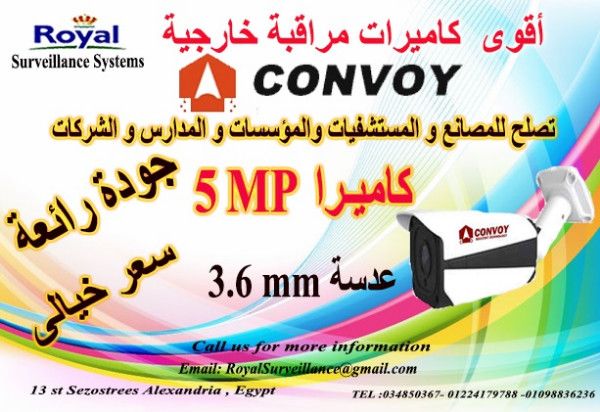 أفضل كاميرات مراقبة  CONVOY  5MP خارجى