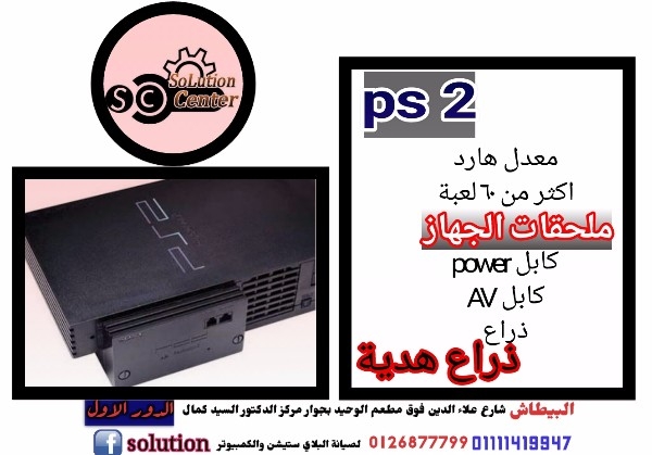 للبيع ps بالاسكندرية