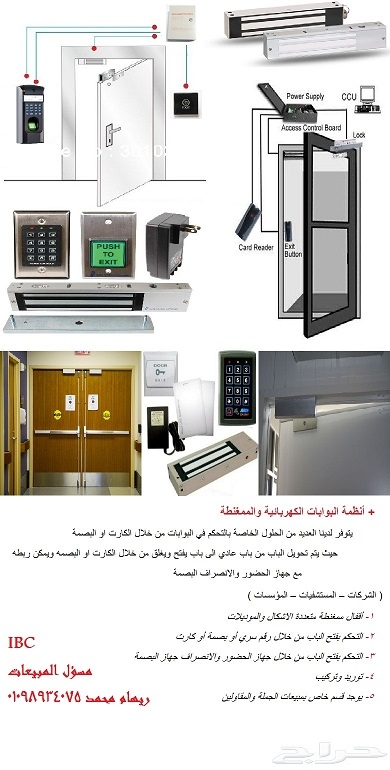 اجهزة Access Control من الشركة الدولية للتجارة والاتصالات :