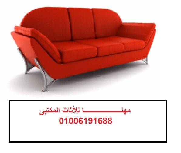 مهنــــــــا عالم فريد من الأثاث المكتبى المتكامل بمصر 01006191688