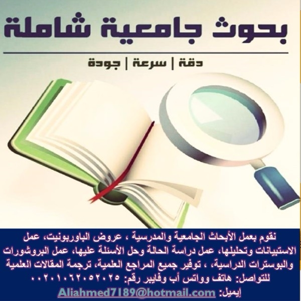 ابحاث جامعية ودراسية 