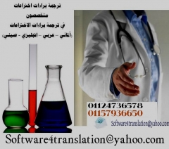 ترجمه برائة اختراع