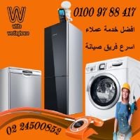 توكيل صيانة وايت وستنجهاوس 0224500852