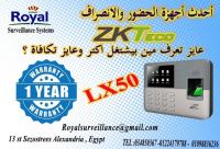 أحدث ماكينة الحضور والانصراف بالبصمة LX50