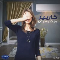 كاريير اقوى بروده تكييفك على كيفك اكبر الخصومااااات من كويك اير