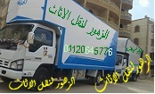 شركة الزهور لنقل الاثاث 01009665850