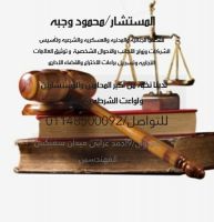 محامي قضايا الاسره في مصر 