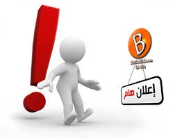 معدات وسيارات واشياء اخري كثيرة للبيع بالمزاد العلني