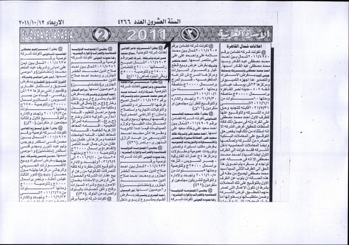 للجدادين بيع شركة العز للاستيراد والتوزيع