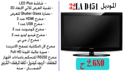 شاشه 32 بوصه موديل 32ES450GG - جنرال توب سبيد –LCD سامسونج 2012