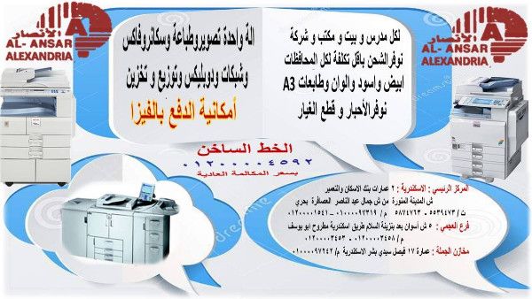 شركة الانصار