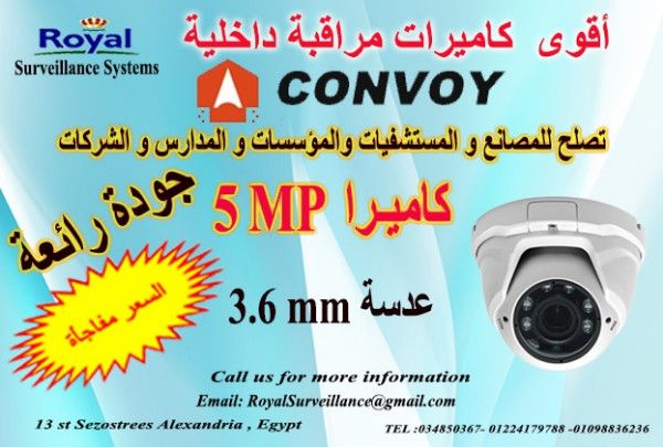 كاميرات مراقبة داخلية CONVOY  5MP