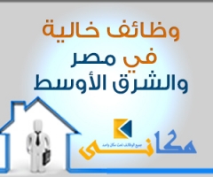 وظائف خالية