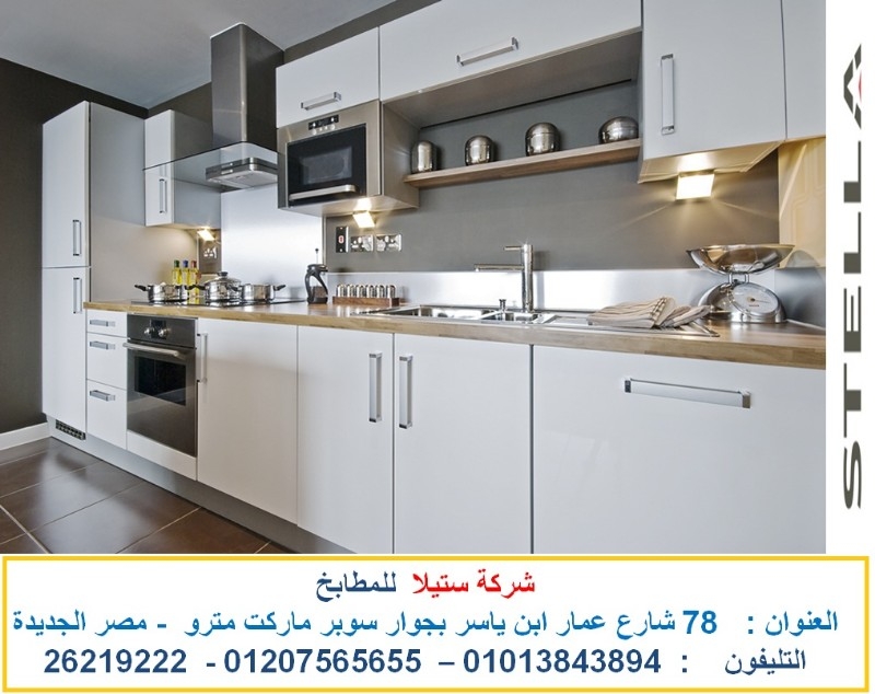 شركات المطابخ فى مصر – مطابخ بولى يوريثان  ( 01207565655 – 01013843894