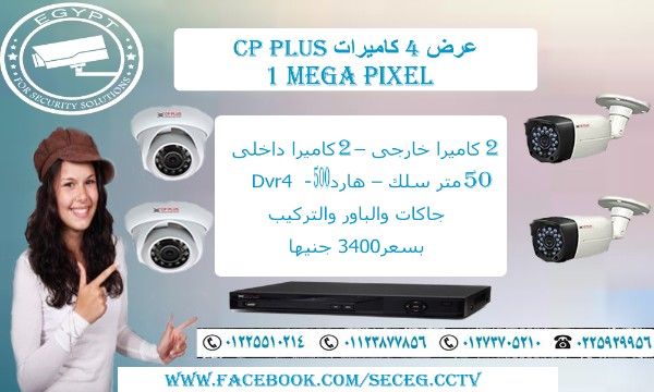 عرض على  4كاميرات المراقبه  ماركهcp plus 