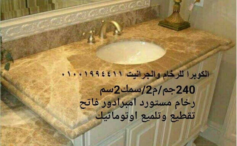 الرخام والجرانيت بخصم خاص