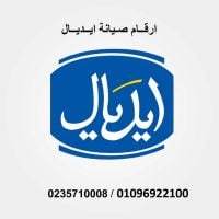 صيانة غسالات ملابس ايديال ايليت اوسيم 01129347771