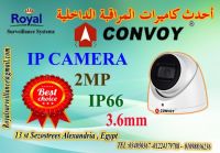 تقدم رويال أحدث كاميرات مراقبة داخليةIP  ماركة CONVOY 