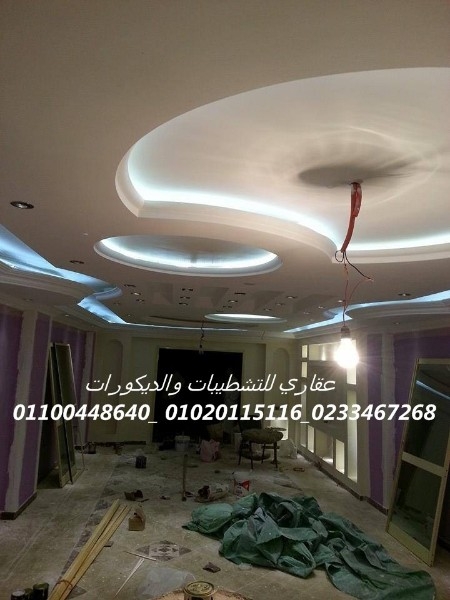 _افضل شركه ديكور وتشطيب ( شركه عقاري للتنميه واداره المشروعات ) 