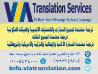 via translation  للترجمة المعتمدة