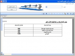 شاشة لاختيار عرض التقرير الشهري