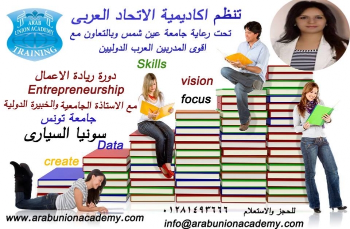 دورة ريادة الاعمال