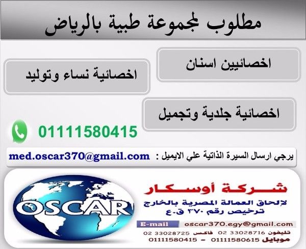 مطلوب اخصائيين اسنان تقويم بالرياض