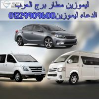 ليموزين مطار برج العرب 01229909600