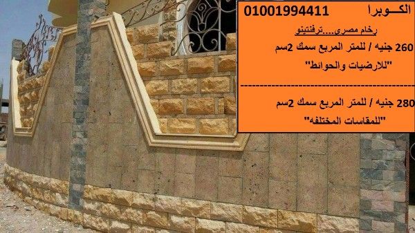 الجرانيت | اسعار الجرانيت | اسعار الرخام بالصور