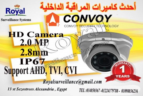 كاميرات مراقبة داخلية  CONVOY  ممتازة