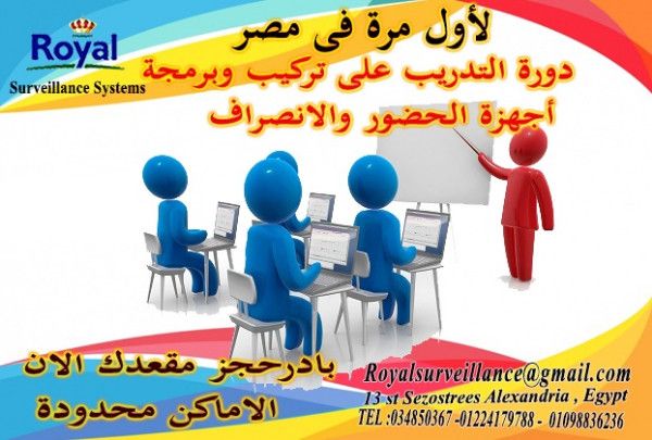 حسن مستواك مع دورة تدريبية على اجهزة الحضور والانصراف