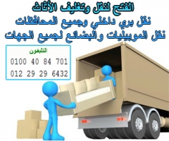 شركة الفتح لنقل وتغليف الاثاث