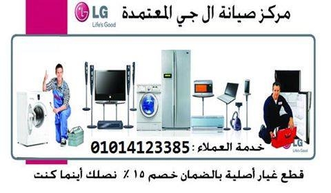 صيانة Lg