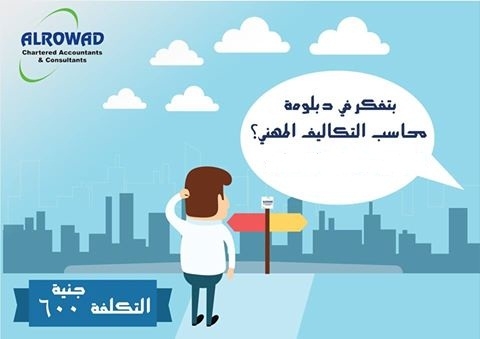 كورسات محاسبة|تدريب محاسبين|محاسبة تكاليف