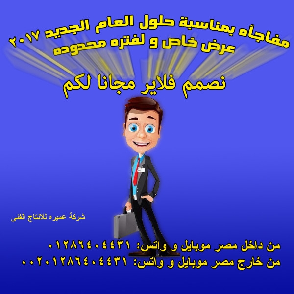 مجانا نصمم لكم فلاير مجانا 