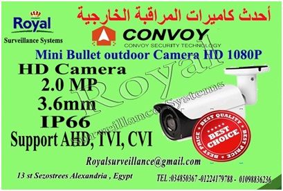 أقوى كاميرات مراقبة خارجية  CONVOY  