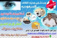 مطلوب استشاريين واستشارييات عيون