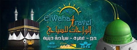 عمرة رجب 2015 / الواحات للسياحة