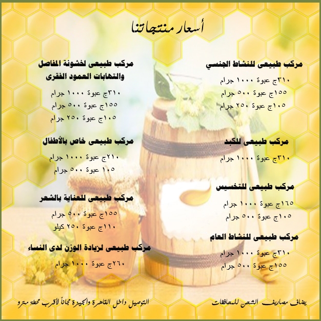 عسل شفاء (مركبات علاجية)