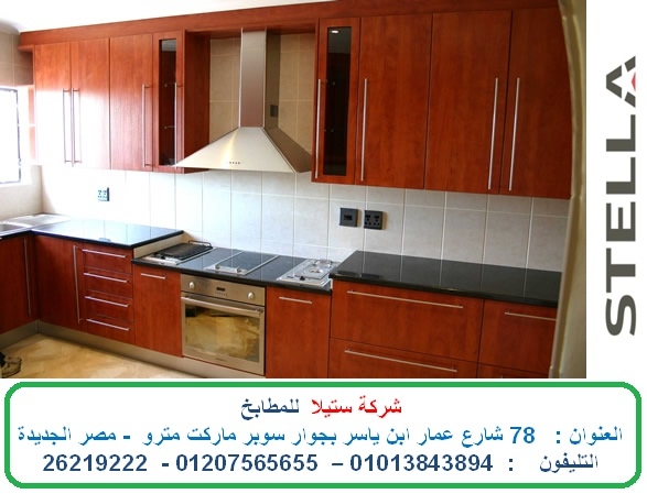 مطبخ اكريليك    - مطبخ خشب  - مطبخ زان   ( للاتصال   01207565655)