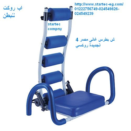 اب روكيت من ستارتك 01222756749