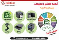 الكاشير والمبيعات من ايسوليوشن 01000899064