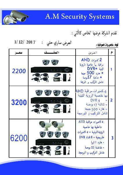 عروض مولد النبى لشركة اى . ام لكاميرا المراقبة