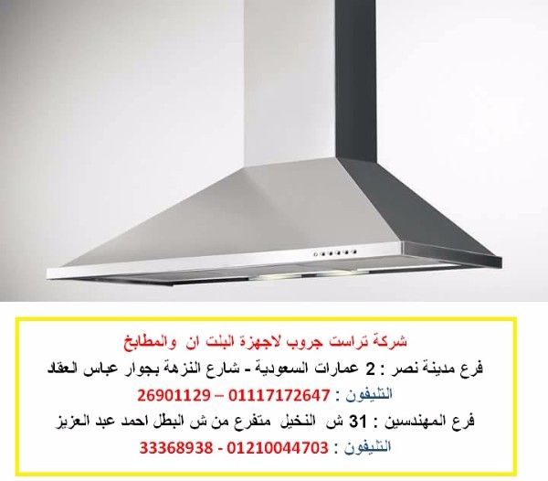 شفاطات هرمى - شفاط 60 سم هرمى ( للاتصال 01117172647)