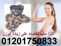 الترا سليم للقضاء على السمنة الموضعية