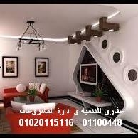 شركات ديكور في المهندسين _شركه ديكور   (باقل التكاليف وافضل الديكوارات